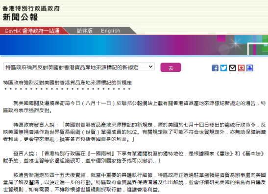 ▲ 香港特别行政区政府新闻公报截图