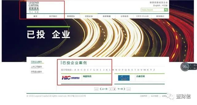（截图来自君联资本官网）