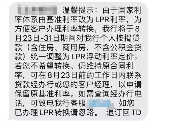LPR转换倒计时 有房贷的必看↓↓