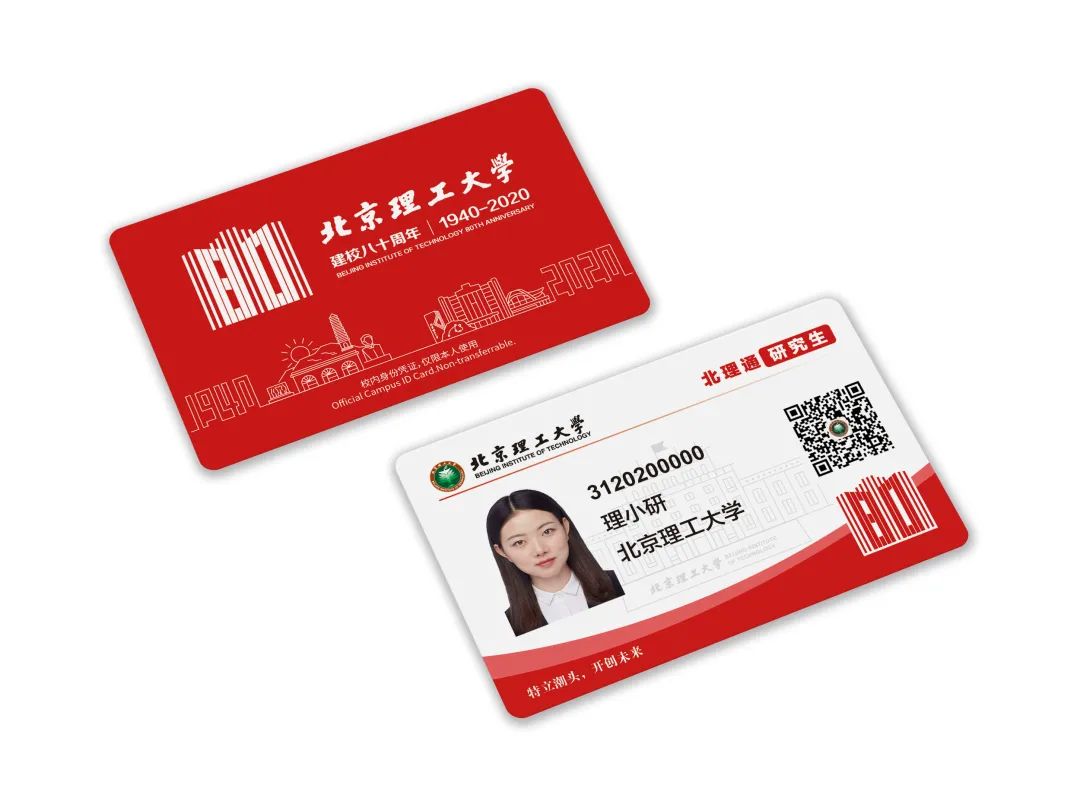 "限量版"校园一卡通示意图为庆祝北京理工大学八十华诞学校特意为2020