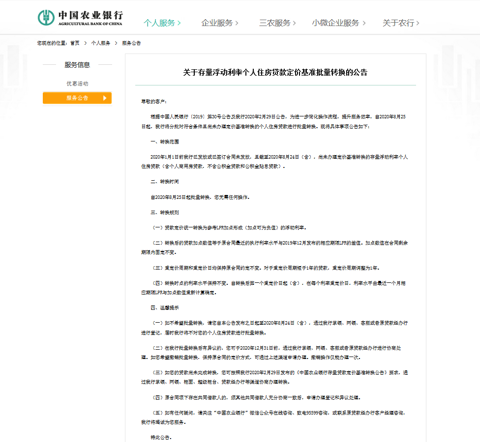 重磅！5大行同一天公告：8月25日起房贷政策有大变化！_手机新浪网