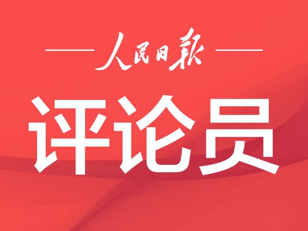 人民日报评推迟香港立法会选举集中精力抗疫的有力保障