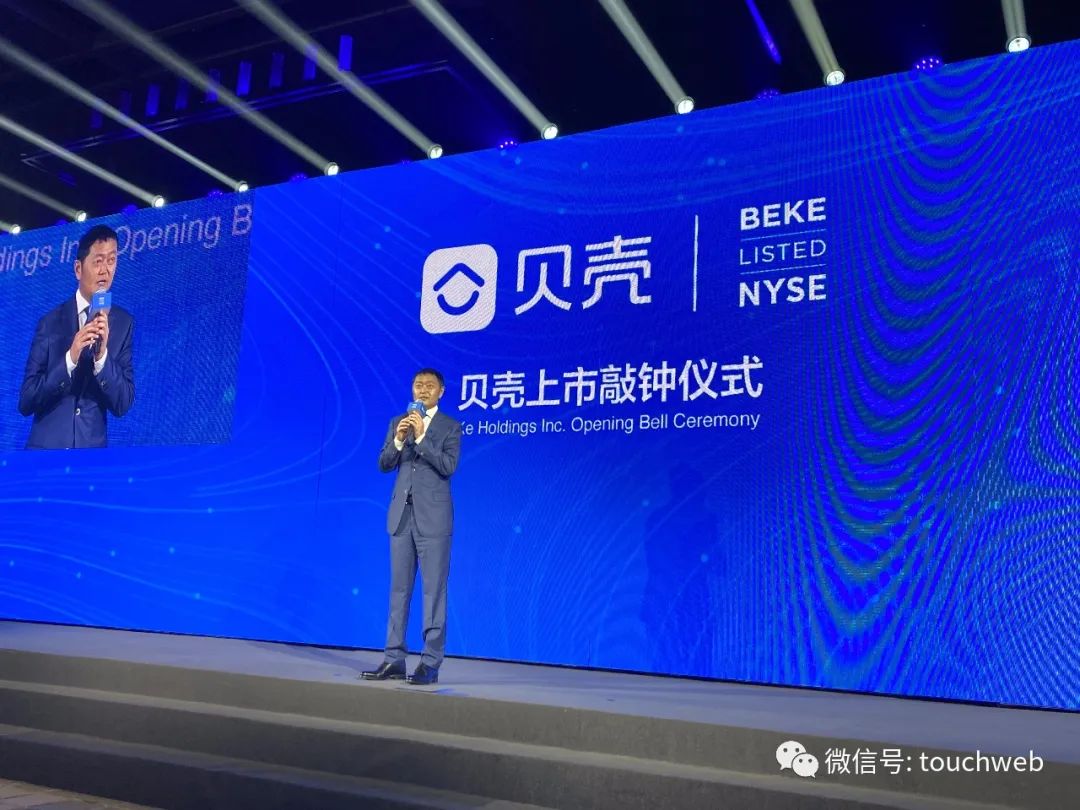 贝壳找房上市:市值超200亿美元 成居住服务平台第一股