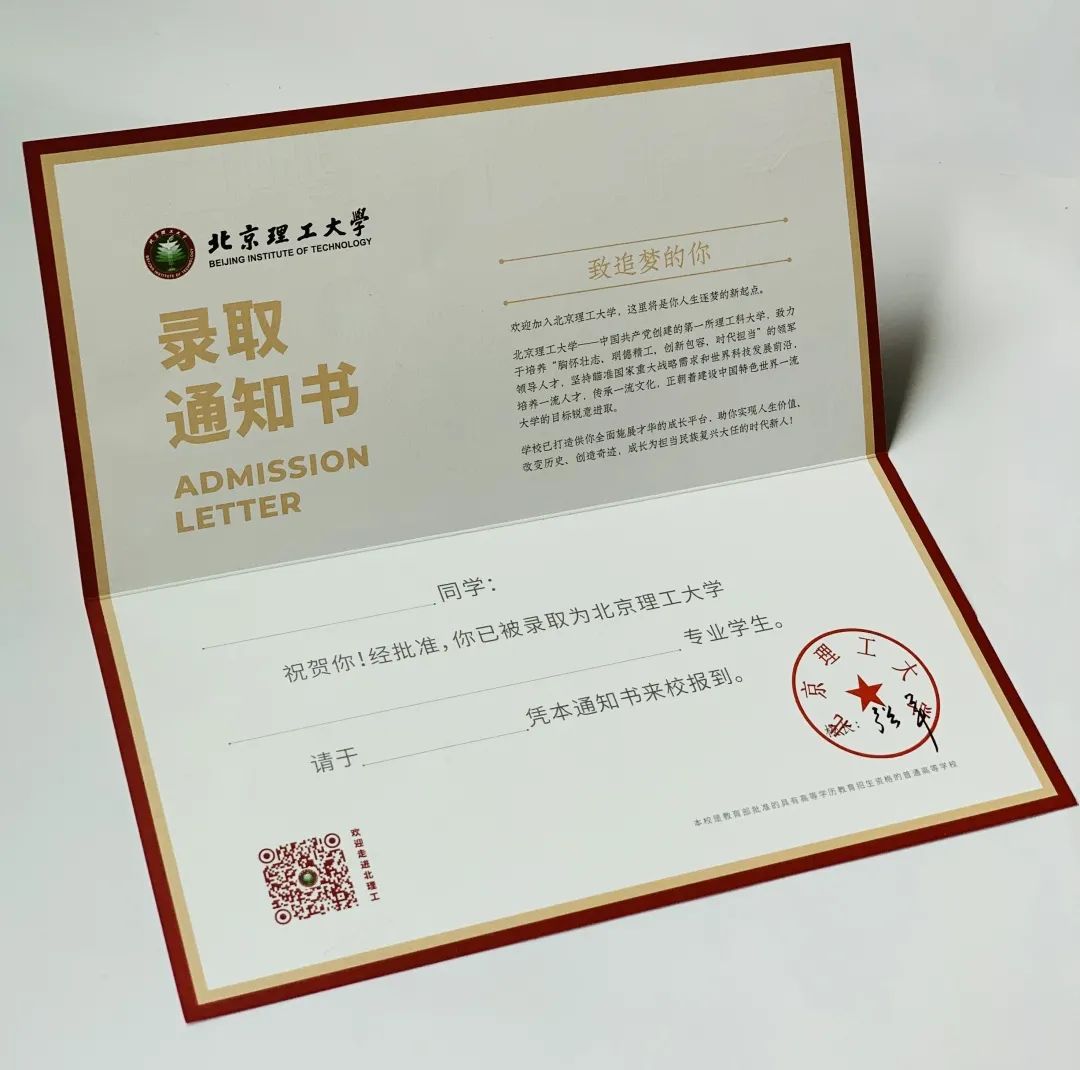 北理工定制版通知书出发