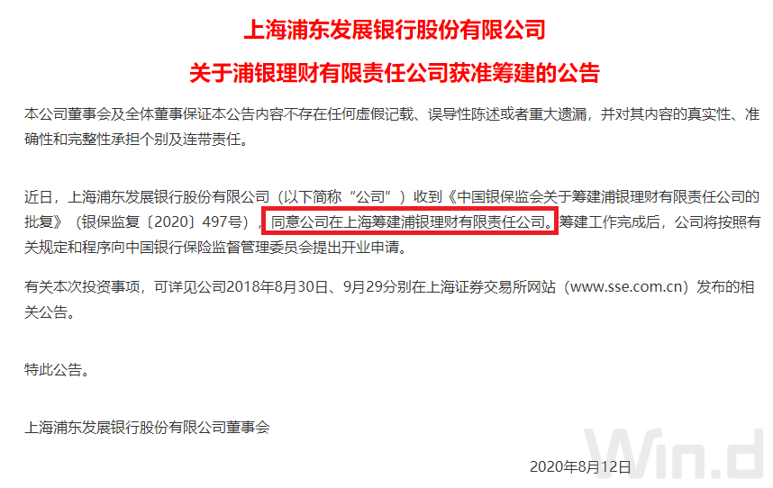 浦发银行获批筹建浦银理财 理财总规模近1.5万亿