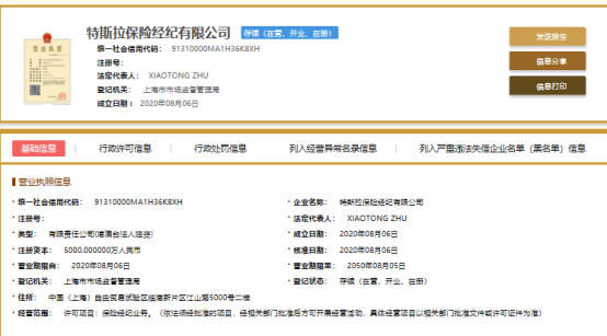 特斯拉在中国又有新动作 刚刚成立保险经纪公司或开发专属产品