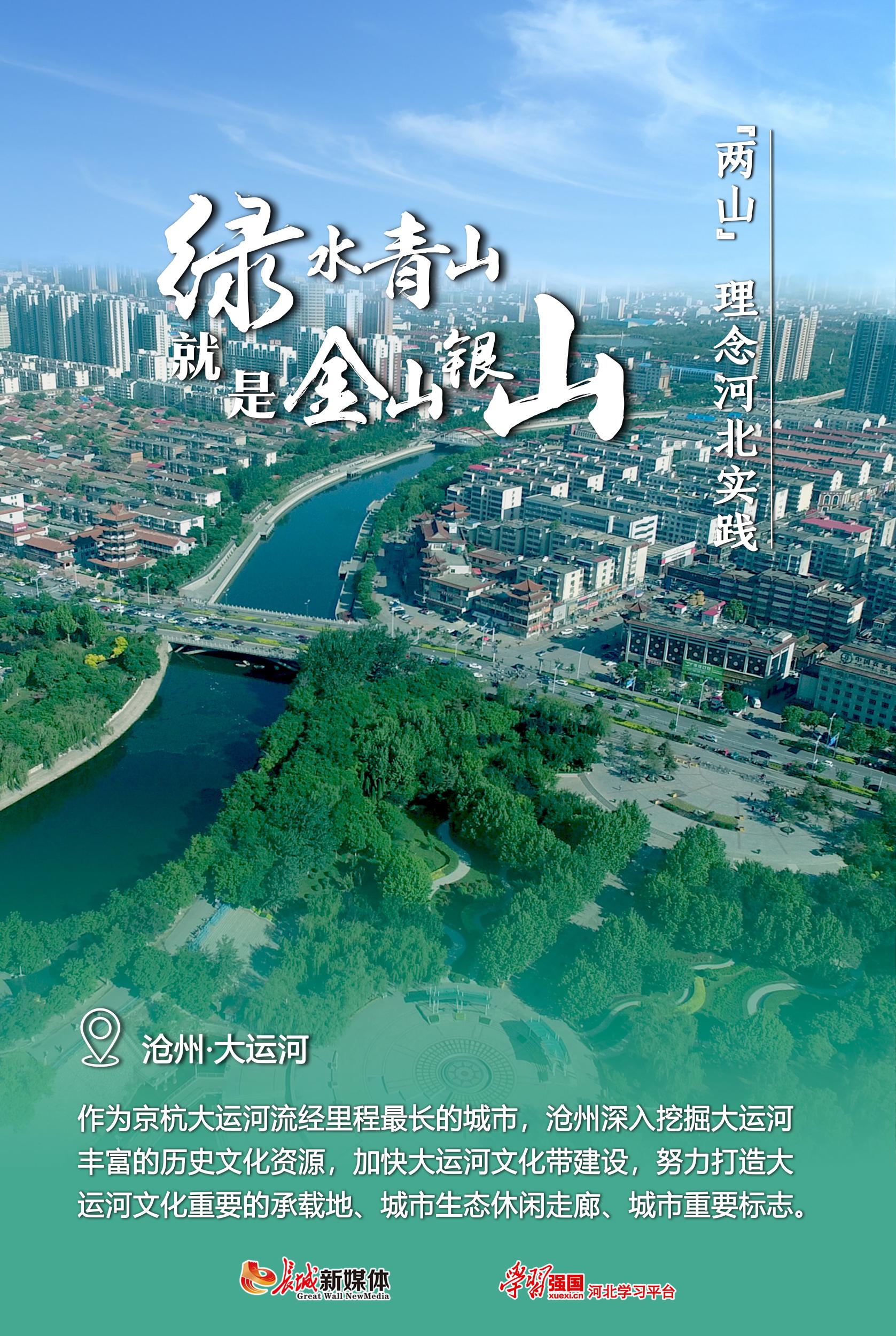 海报集丨两山理念河北实践