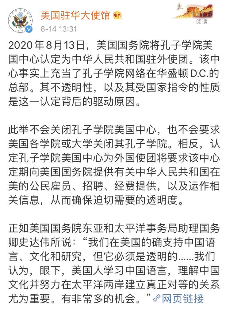孔院美国中心也被美国务院列管为 外国使团 美驻华大使馆竟然还发微博狡辩 手机新浪网 孔院美国中心也被美国务院列管为 外国使团 美驻华大使馆竟然还发微博狡辩 手机新浪网