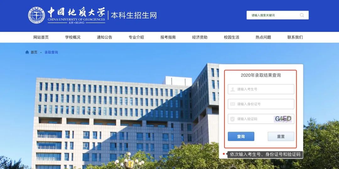 中国地质大学2020排名_中国地质大学竟有2所,校名相同,排名相差83,填志愿经