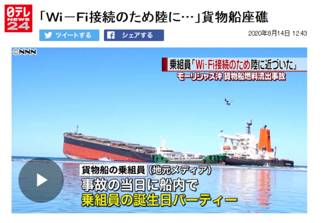 日本货船触礁造成生态灾难 竟是因为船员想靠岸近点蹭wifi 手机新浪网
