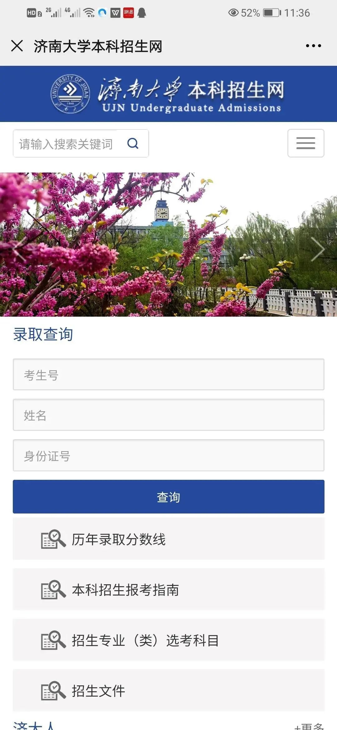 2020年济南市高考成_速查!济南大学2020高考录取查询开通