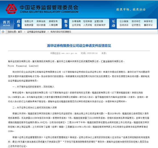 重庆富豪涂建华申请券商牌照受挫 证监会六大拷问或让设立成泡影