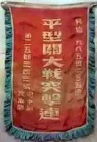 1c2d-ixvrvsn6729913.jpg插图 热血铸就百炼成钢 抗日战争时期我军的荣誉部队插图