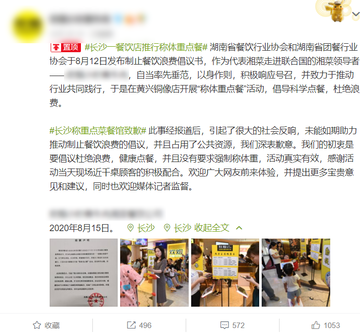 长沙称体重点餐餐馆道歉-WordPress极简博客