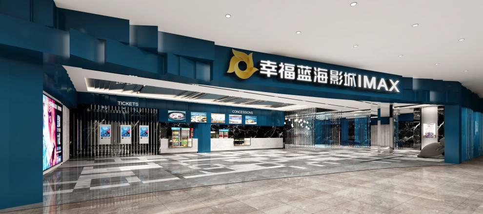 南京首家imax激光影城幸福蓝海影城环宇城店盛大开业