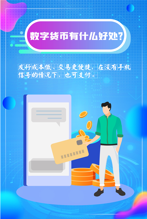 重磅数字人民币将在京津冀等地开展试点雄安将率先推进