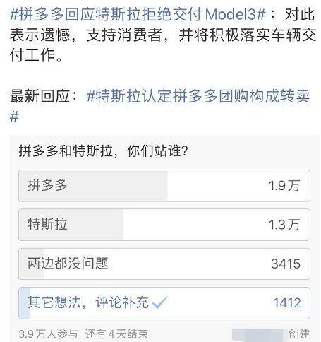 拼多多特斯拉谁赢?上海一团购车主今日顺利提车