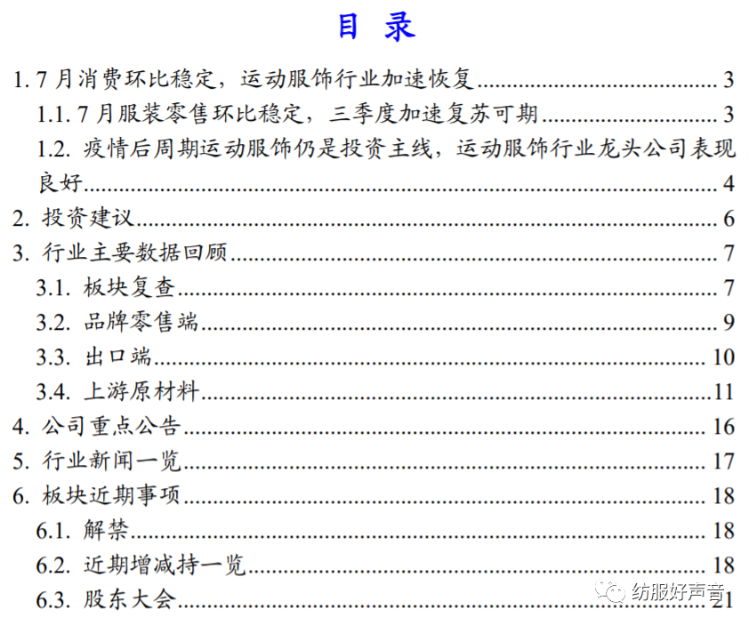 7月服装零售环比稳定运动行业加速复苏 新浪财经 新浪网