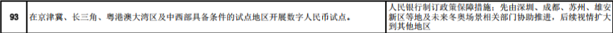 深度解读央行数字货币在28省市深化试点背后的逻辑