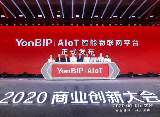 YonBIP | AIoT智能物联网平台发布
