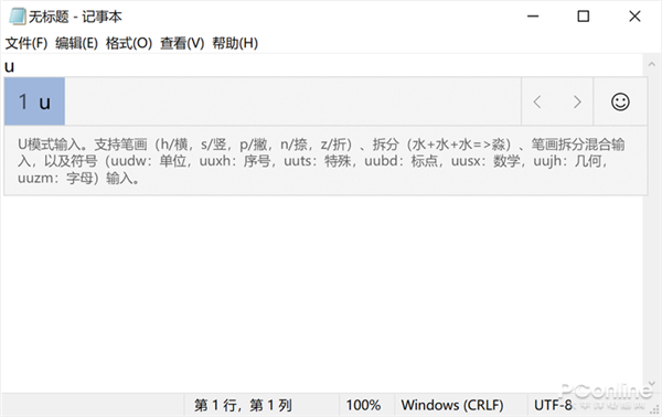 Windows10输入法这些玩法真的不比搜狗差