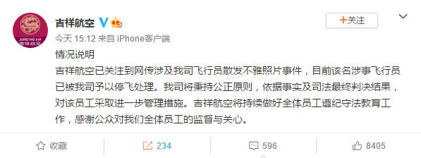 (截图来源:吉祥航空官方微博)