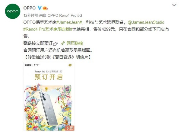 OPPO Reno4 Pro艺术家限定版开启预定 深度定制4299