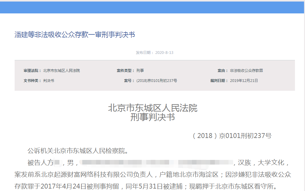 聪明投、奶瓶儿等7家P2P平台幕后老板终获刑 非法吸储11.4亿
