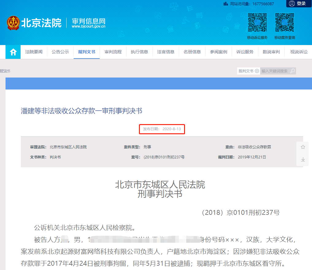 非法吸储11.4亿、入狱8年半 这8家P2P背后老板终于获刑