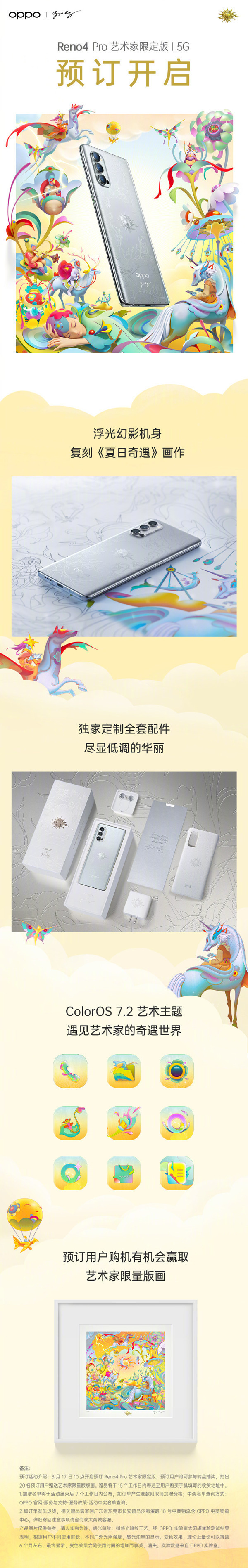 OPPO Reno4 Pro艺术家限定版开启预定 深度定制4299