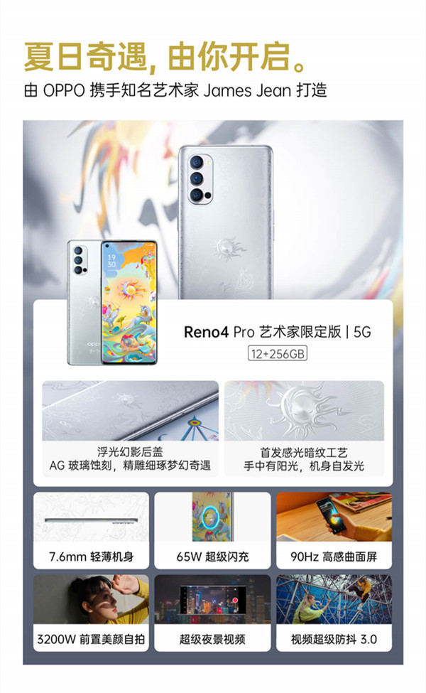 OPPO Reno4 Pro艺术家限定版开启预定 深度定制4299