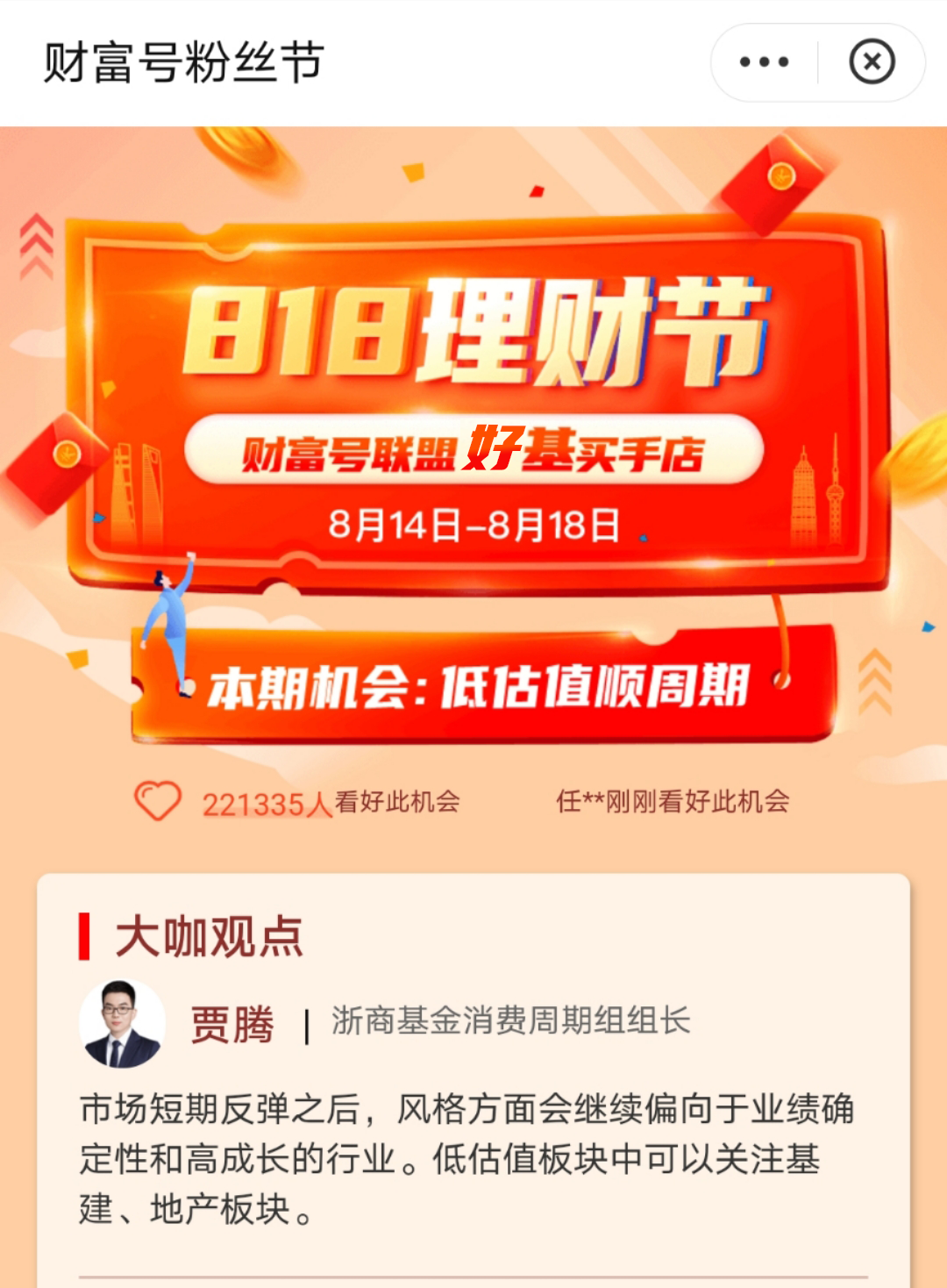 支付宝818理财节火热开展浙商基金助力打造投资者服务联盟