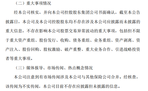 三天涨近30% 中国人寿辟谣：与其他保险公司合并为不实传闻
