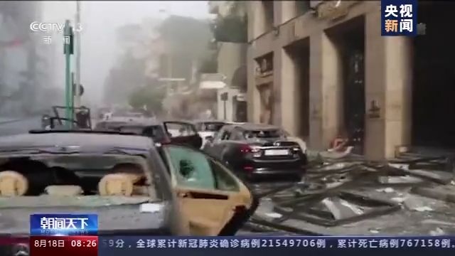 贝鲁特爆炸之殇:港口区和中心城区受损严重 约10万儿童受严重影响