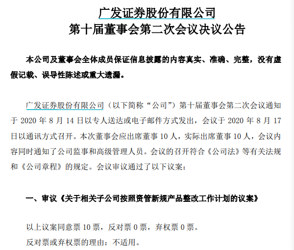 资管业务规范整改计划来了：11家券商已经出手 更多在路上