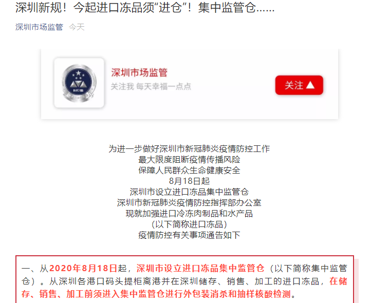 深圳凌晨发布新规：进口冻品销售前须集中监管仓消杀和抽样检测