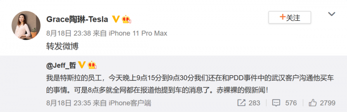 特斯拉全球副总裁内部发声：与拼多多团购争议须全员行动