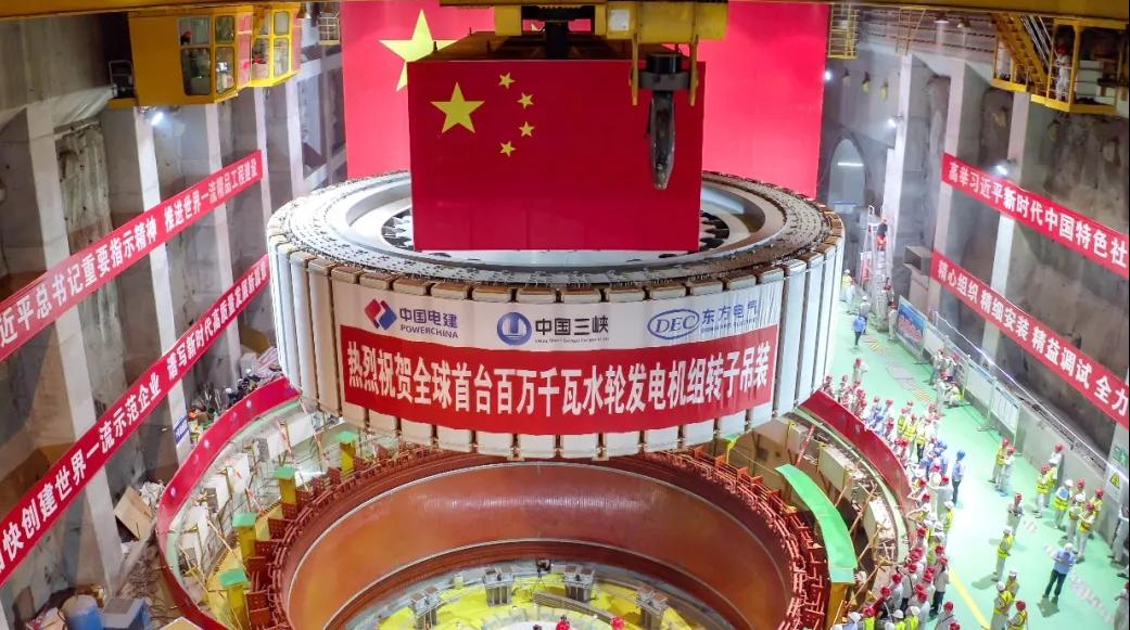全球首台百万千瓦水电机组转子在白鹤滩水电站成功吊装