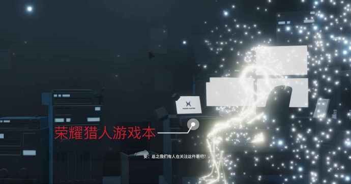 IT之家：国产 3D 解密游戏《永进》登陆 Steam，意外曝光荣耀猎人游戏本IT之家2020-08-19 11:09:280阅