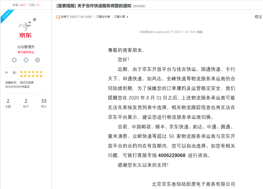 以后在京东网购 不能收申通的快递了？双方回应