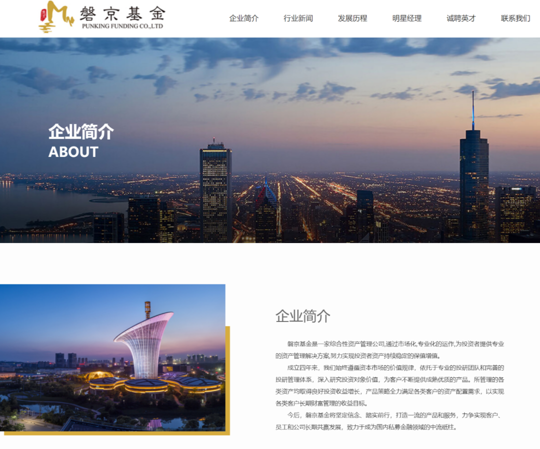 来源:磐京基金官网截图