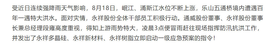 图片来源：通威集团官方公众号