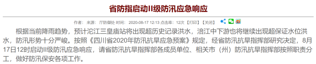 图片来源：四川省水利厅网站