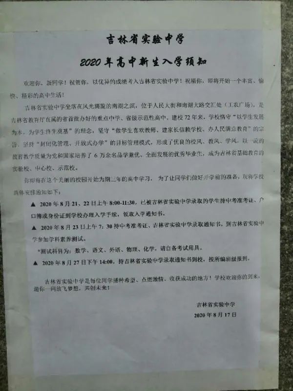 长春市2020年高中排_2019-2020吉林专科学校排名及分数线(理科(2)