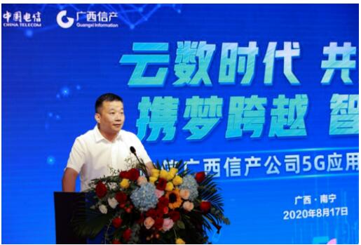 (中国电信广西公司党委委员、副总经理左自昆为大会致辞)