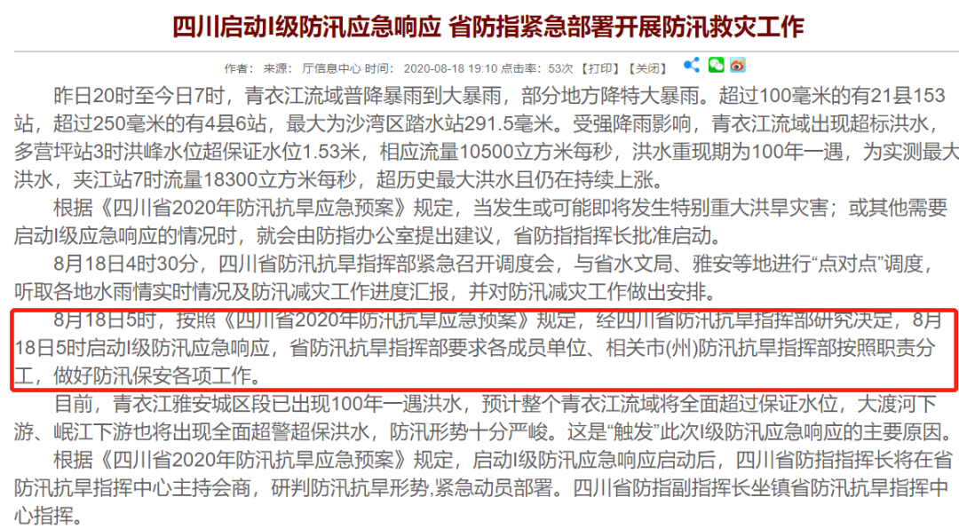 四川多家上市公司遭洪灾 盛和资源损失或超去年净利4倍