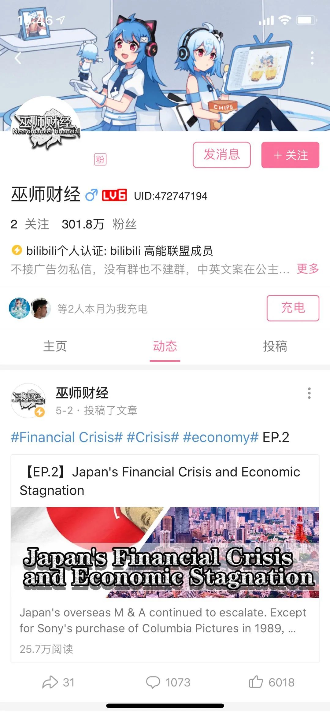 B站UP主有多赚钱：有人用爱发电 有人年入千万