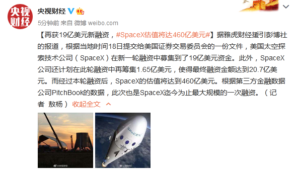 再获19亿美元新融资，SpaceX估值将达460亿美元