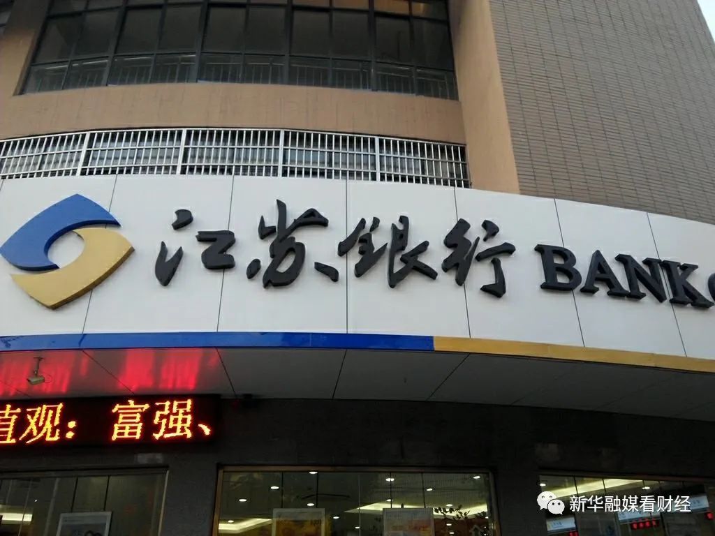 江苏银行快跑显隐忧:零售业务信用减值损失激增逾500%
