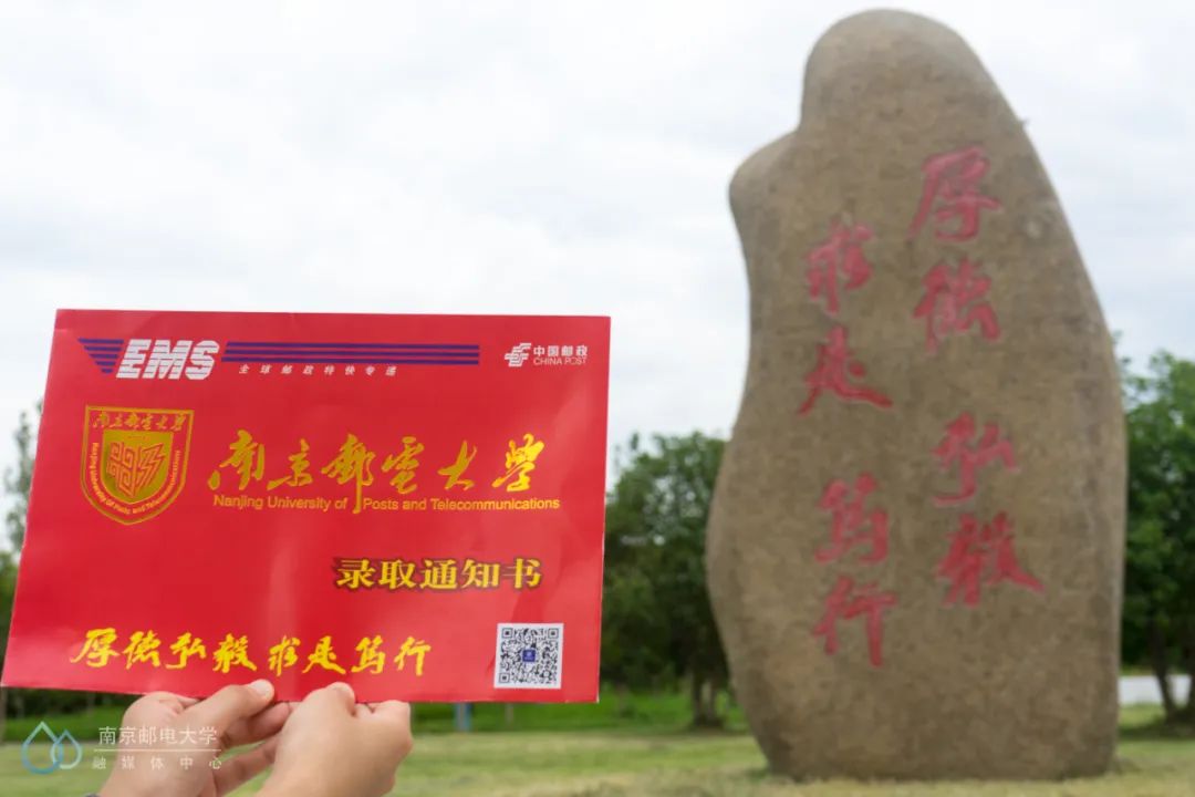 叮咚南邮本科录取通知书来了